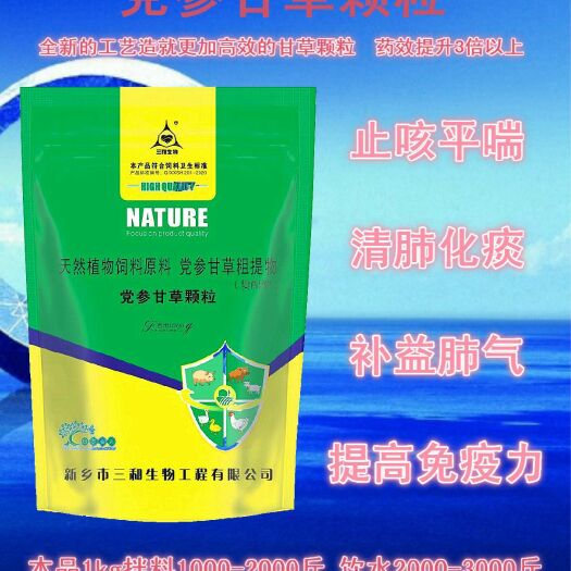 原阳县颗粒饲料 党参甘草颗粒，止平喘，清肺，补益肺气