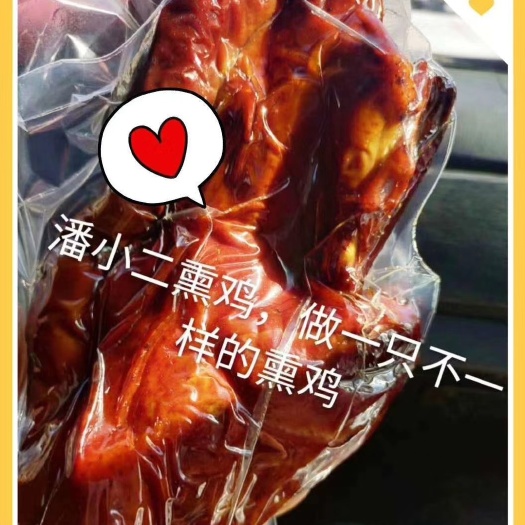 沂南县烧鸡  🔥 🔥 🔥 潘小二熏鸡采用沂蒙山区散养跑鸡！
