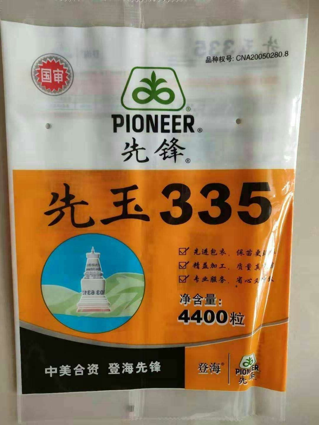 玉米种子  先玉335，抗倒伏，抗旱，抗病性好、丰产稳产，