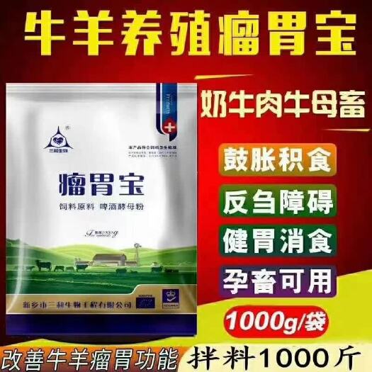 原阳县牛羊饲料添加剂 牛羊育肥好方法瘤胃宝，拉骨架长膘，提高瘦肉率