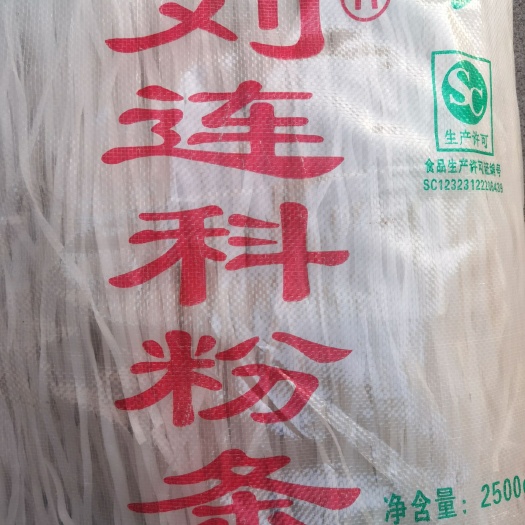 绥化(宽粉)东北特产，纯土豆粉，，