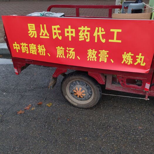邓州市红药子 中药剂代工，有磨粉，煎汤，熬膏，炼丸等服务