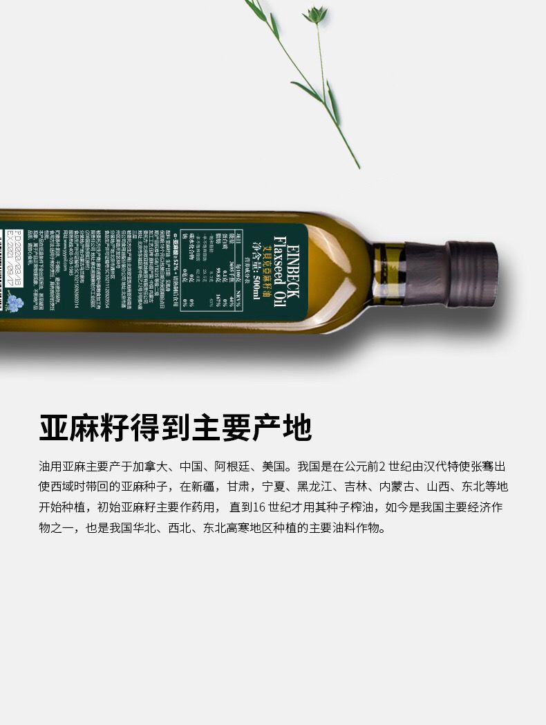 冷榨亚麻籽油  食用油天然亚麻籽油艾贝克亚麻籽油一级冷榨500ml