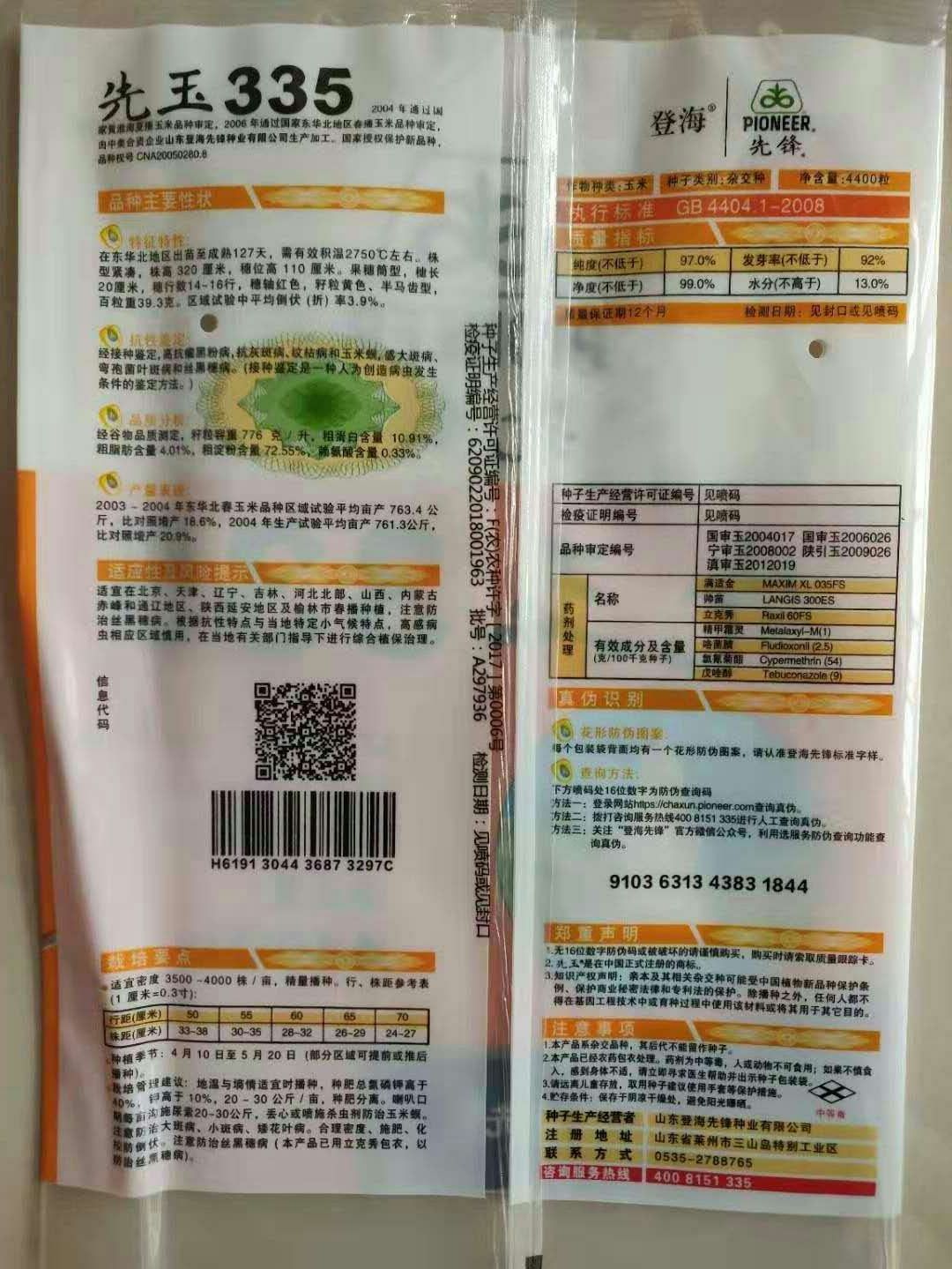 玉米种子  先玉335，抗倒伏，抗旱，抗病性好、丰产稳产，