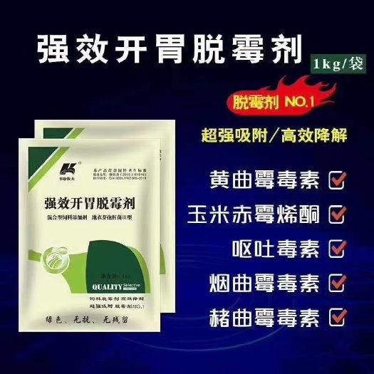 上海蛋禽饲料添加剂 ​吸霉.脱霉.解霉.保肝护肾.‮肠复修‬道粘膜