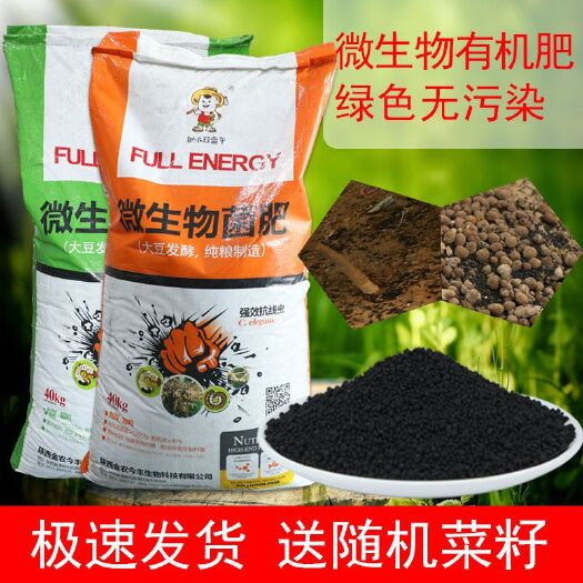 西安微生物有机肥 微生物菌剂有机底肥瓜果蔬菜花卉促生根改善土壤通用型农家肥