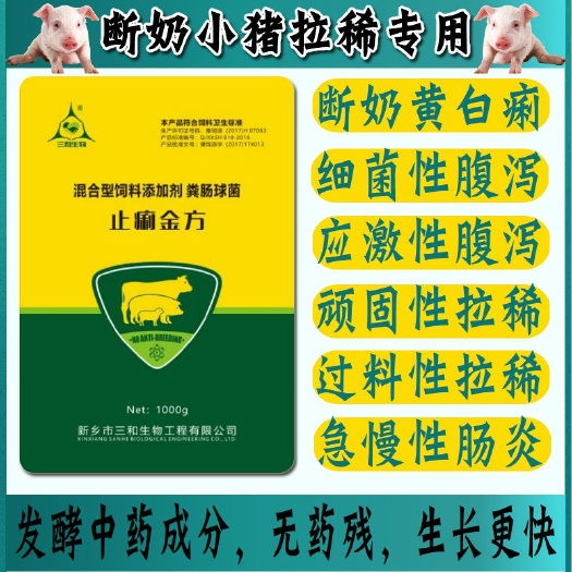 郑州兔饲料  拉稀特销『止痢金方』两天痊愈肠炎各种拉稀腹泻问题一招搞定