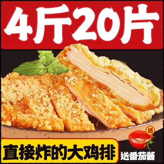 日照鸡肉类  正新风味鸡排20片炸鸡小吃鸡胸肉鸡扒冷冻半成品家庭