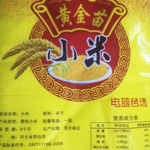 临西县黄金苗小米  米，包邮原产地直发，免淘洗，大量批发谈价格
