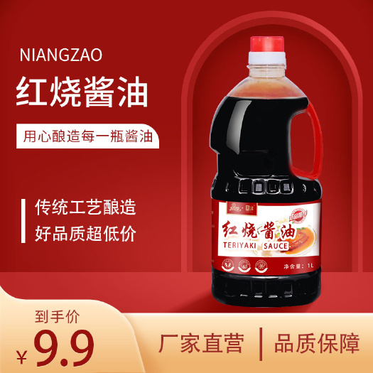 夏县老抽  晨琪红烧酱油1000ml  焖炖调料红烧上色酿造酱油桶装