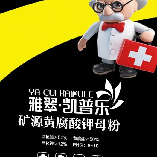 新郑市以色列雅翠凯普乐，矿源黄腐酸钾母粉