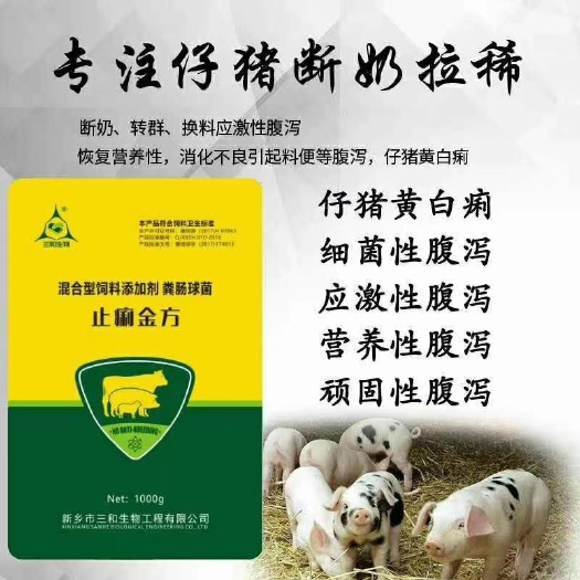 郑州混合型饲料添加剂 小猪小牛小羊拉稀三天治愈