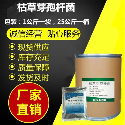 济南饲料添加剂  枯草芽孢杆菌 抗枯萎防腐根 农业专用杀菌剂