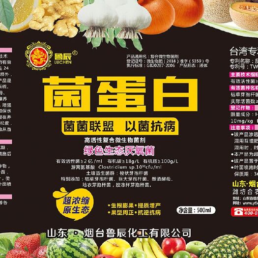 青州市复合微生物菌剂  菌蛋白