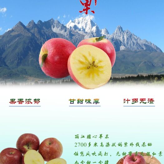 丽江云南丽江“糖心”丑苹果