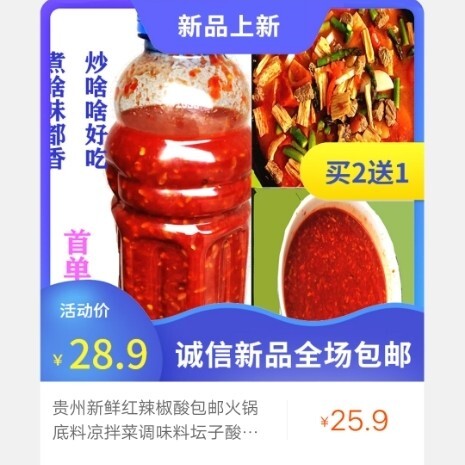 三都县贵州特产新鲜坛酸辣椒酸汤无油火锅底料凉拌菜调味料开胃下饭菜