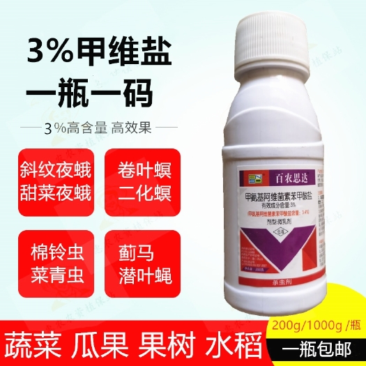 潍坊3%甲维盐甲氨基阿维菌素苯甲酸盐菜青虫小菜蛾蔬菜农药杀虫