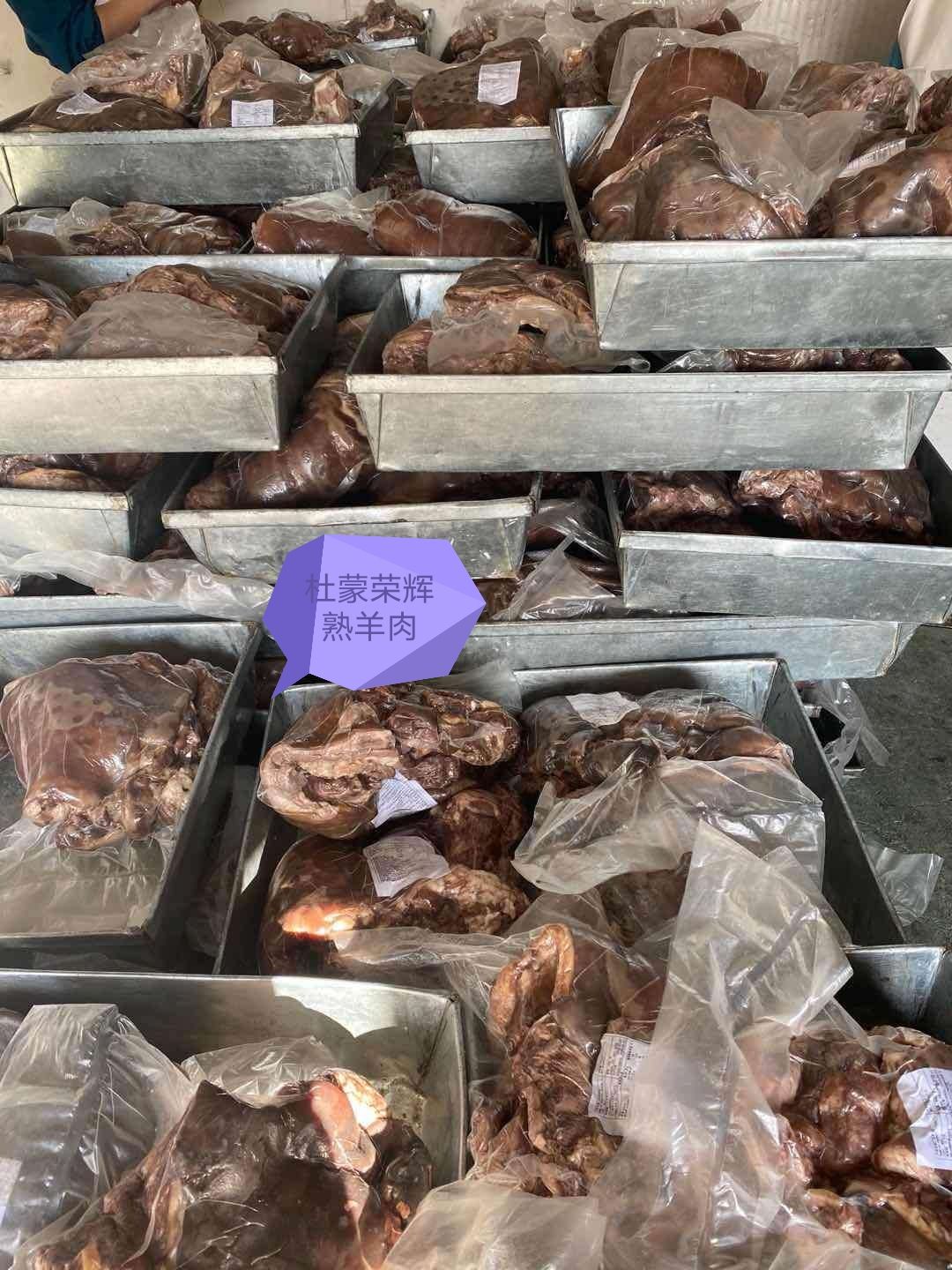 羊肉类  带皮羊肉，带皮熟羊肉，蒙古八分熟山羊肉