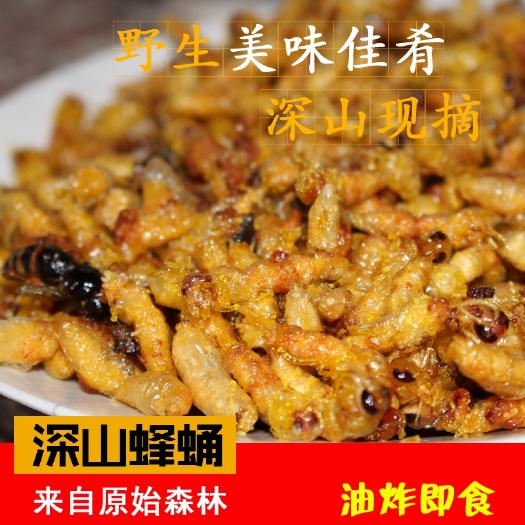 桑植县胡蜂蛹 深山蜂蛹