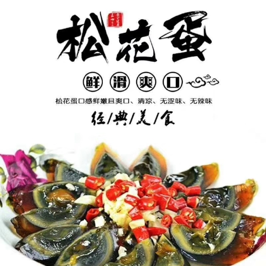 北海海鸭蛋  广西北海北部湾红树林特产海鸭松花皮蛋
