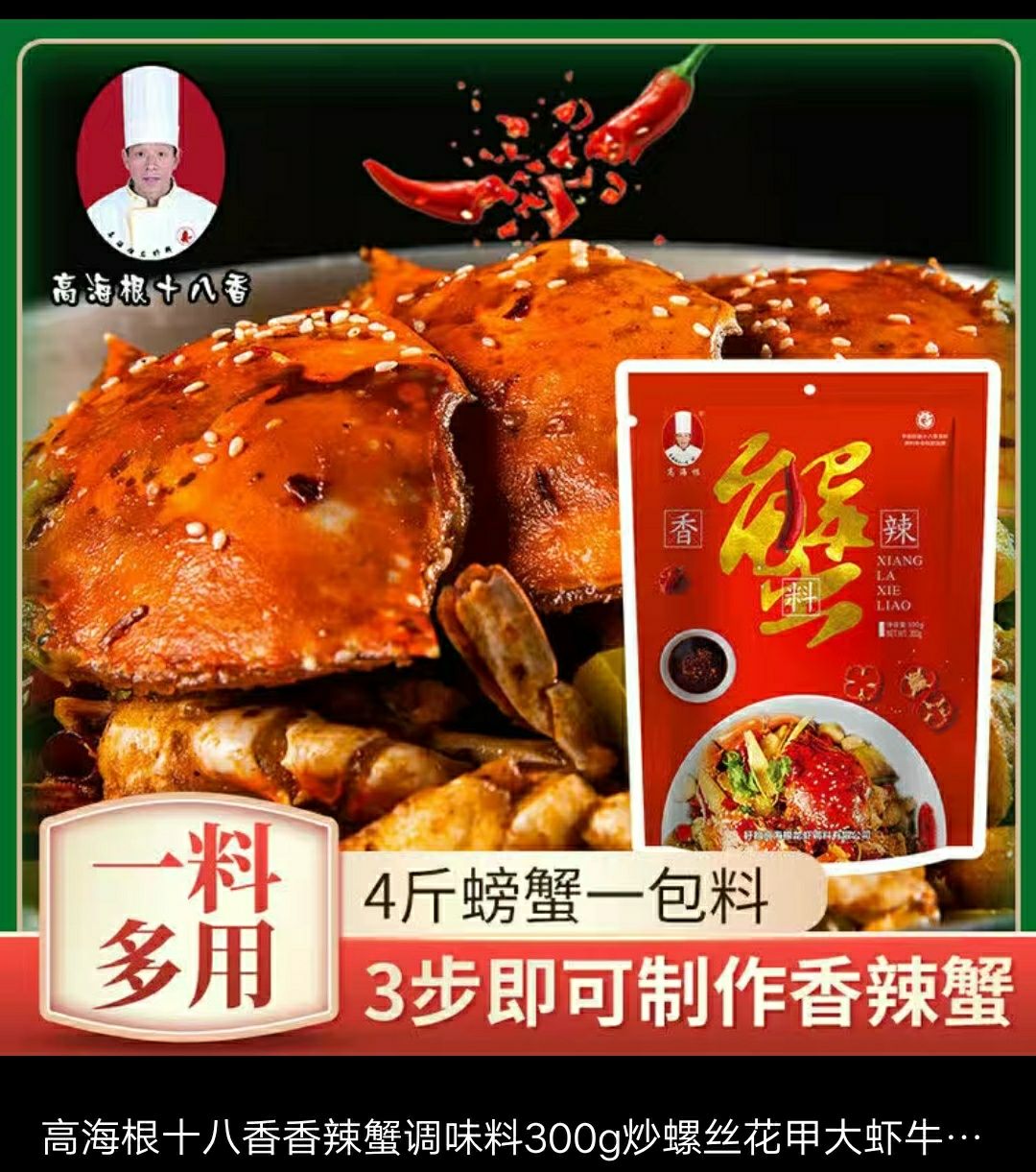 香辣蟹调料  香辣蟹料