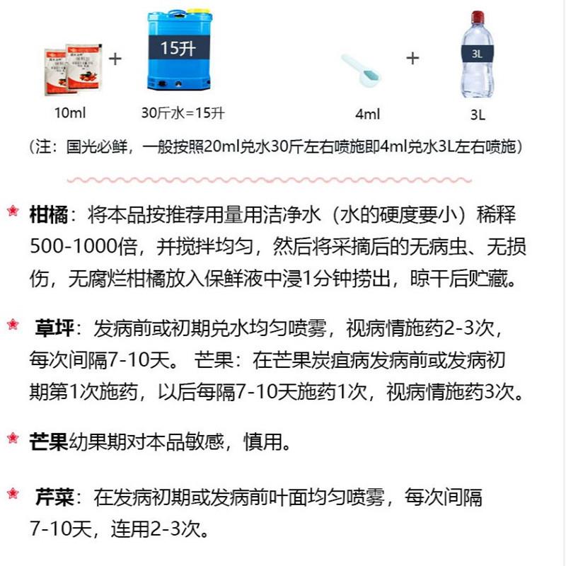 国光咪鲜胺必鲜柑橘保鲜绿霉病草坪枯萎病芒果炭疽病稻曲病杀菌剂
