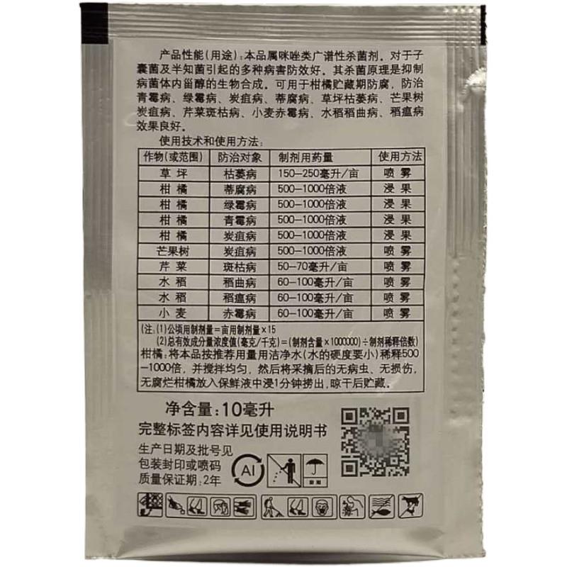国光咪鲜胺必鲜柑橘保鲜绿霉病草坪枯萎病芒果炭疽病稻曲病杀菌剂