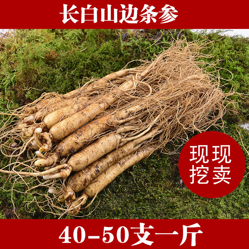 长白山人参  长白山带土鲜人参一斤包邮现挖现卖煲汤泡酒