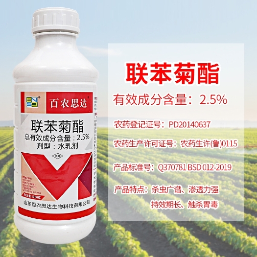 潍坊百农思达2.5%联苯菊酯乳油柑橘苹果树食心虫茶小绿叶蝉农药