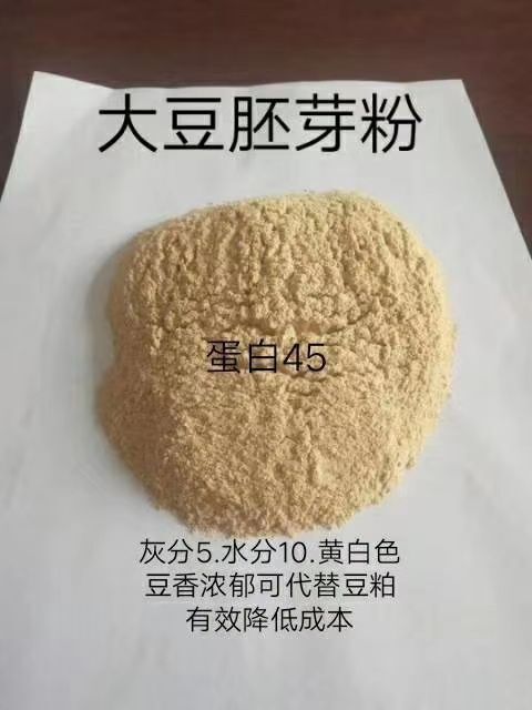 招远市蛋白质补充饲料  大豆胚芽粉