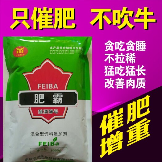 南阳混合型饲料添加剂  中益生菌催肥