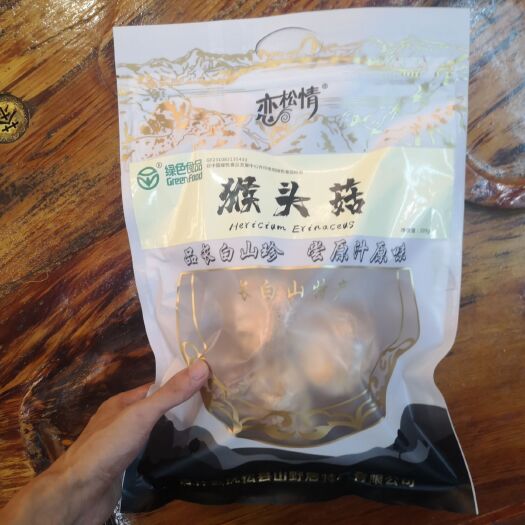 抚松县野生猴头菇 东北山猴头菇特级