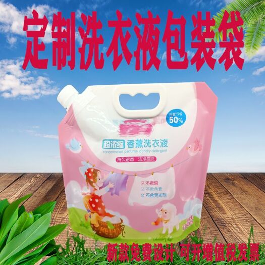 东光县站立袋 爆款洗衣液包装袋加厚尼龙复合高压包装袋