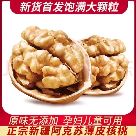 温宿县新疆新2薄皮核桃 35mm以上 散装 6-12个月