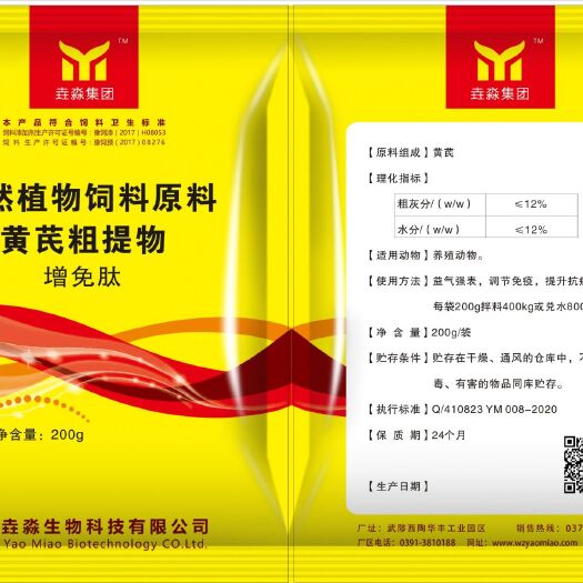 南阳混合型饲料添加剂 纯中提取物，强表，调解免疫，提升抗病力。