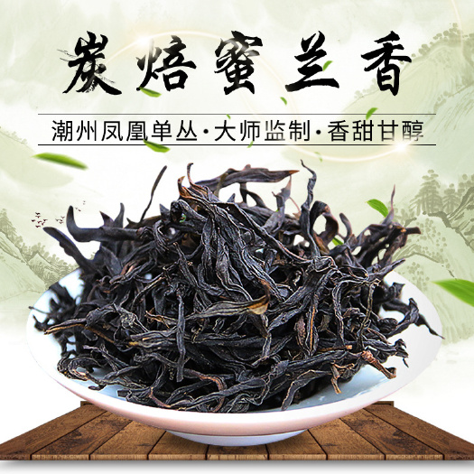 汕头单枞茶  乌龙茶乌岽单枞 潮州凤凰单丛 蜜兰香碳焙浓香型茶直销