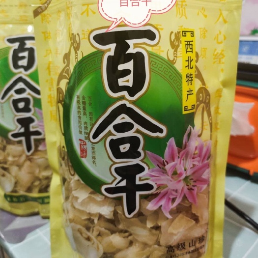 新烤兰州精品百合干，人工挑选，无硫烤制，食用方便