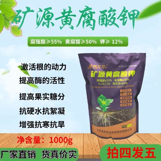 青州市矿源黄腐酸钾激活根动力促进根系生长修复突然黄腐酸含量高