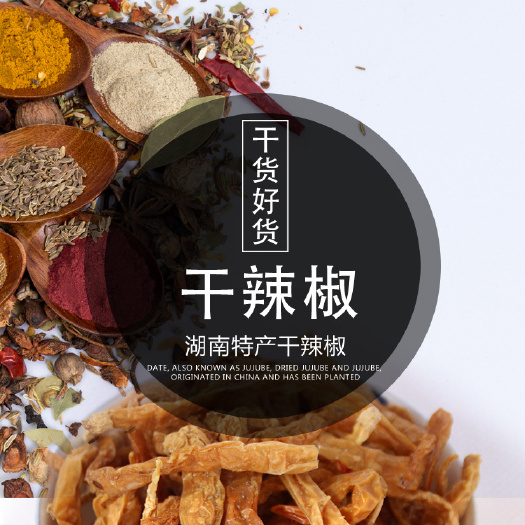 衡阳湖南白辣椒 500g 轻盐白辣椒干 湖南土特产批发