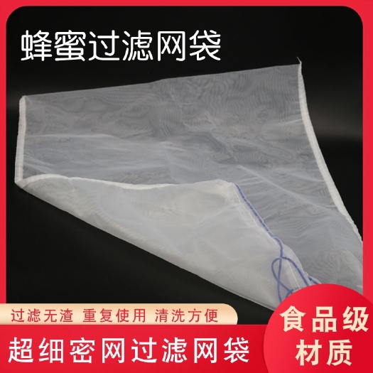长葛市蜂用过滤网 蜂蜜过滤网果汁豆浆过滤袋滤网150目滤网渣蜡机压蜜机过滤网