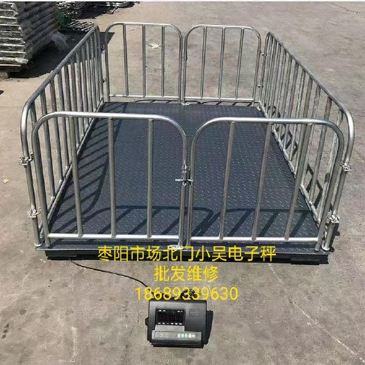 枣阳市上海耀华养殖地磅1一3吨，带围栏，围栏可选配