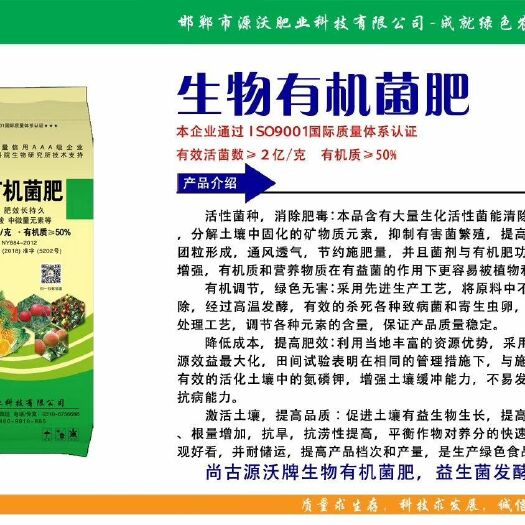邯郸有机肥料 生物有机菌肥80斤每袋