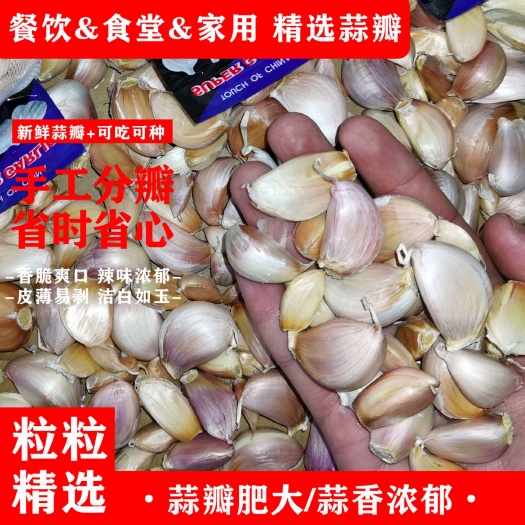 邳州市邳州大蒜  2020大小蒜瓣莲花瓣蒜心餐饮食堂超市家用精品小包装蒜瓣