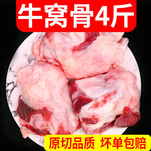 【批发包邮】新鲜黄牛膝盖骨清真现杀带肉带筋牛窝骨牛拐筋送料包