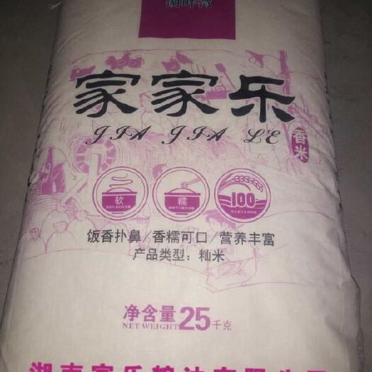 临湘市家家乐香米