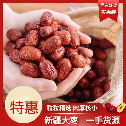 驻马店新疆大枣 今年新枣新疆红枣刚上市，产地价格，一手货原，没有中间商