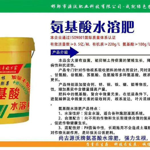 邯郸水溶肥料 氨基酸水溶肥 强力生根 壮苗 水溶性强 高效肥
