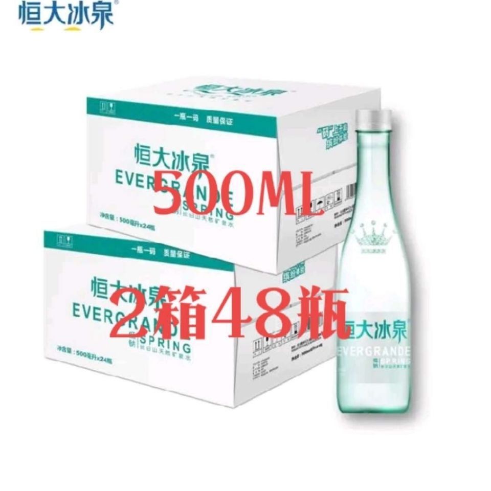 包装瓶  恒大冰泉低钠矿泉水整箱发货长白山弱碱性饮用水恒大仓库就近发货