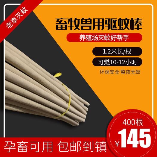 汨罗市畜牧蚊香棒