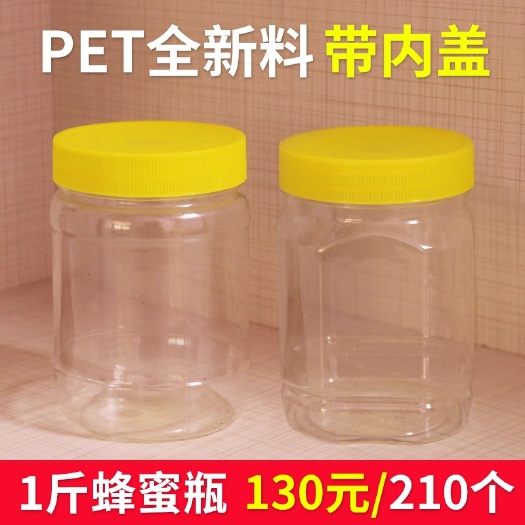 长葛市包装瓶 蜂蜜瓶塑料瓶1000g1斤2斤5斤装食品罐子加厚透明密封罐